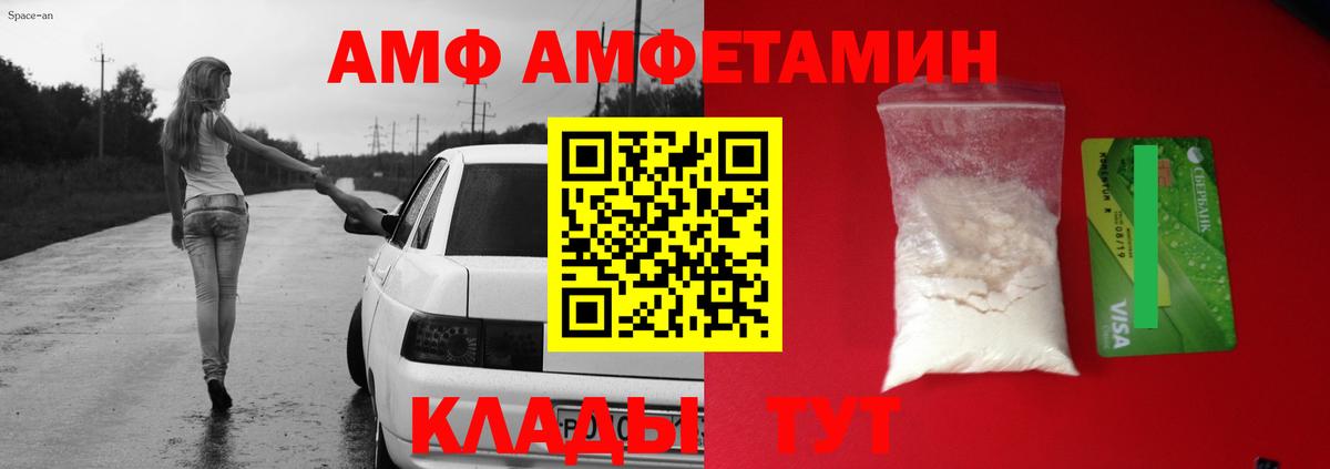 Амфетамин  Вход с VPN  Выкса  АМФ Розовый 