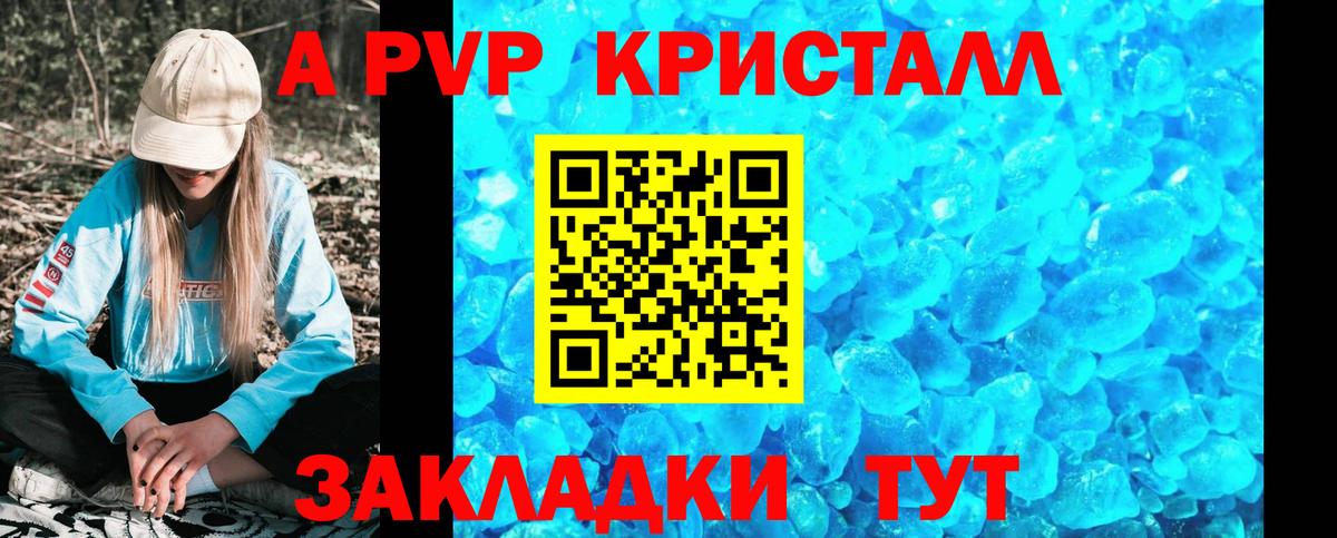 А ПВП крисы CK Выкса