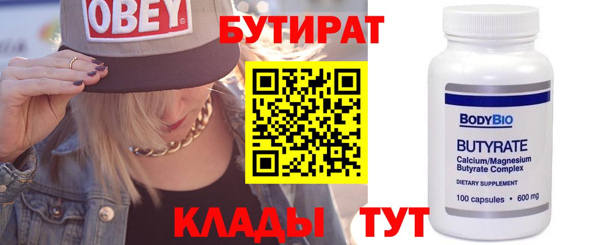 БУТИРАТ  Вход с VPN  Выкса  БУТИРАТ GHB 