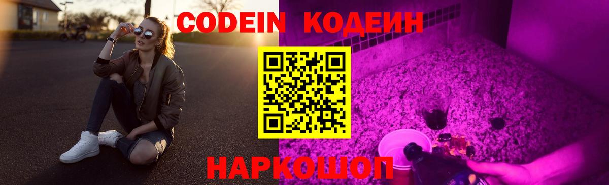 Кодеин Purple Drank  Вход с VPN  Выкса  Кодеин Purple Drank 